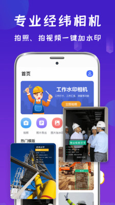 工程经纬相机App截图