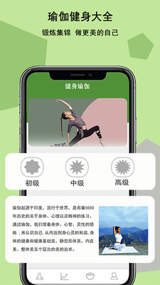 瑜伽健身助手App截图