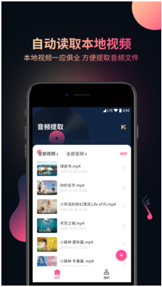 视频音频提取器APP截图