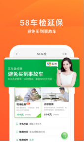 58二手车app截图