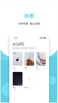 白噪声APP截图