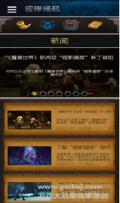 魔兽世界9.0随身助手（WoW Companion）app截图