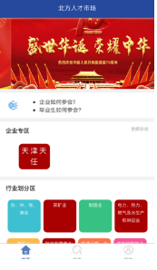 北方人才网APP截图