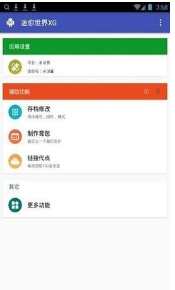 迷你世界XG app截图