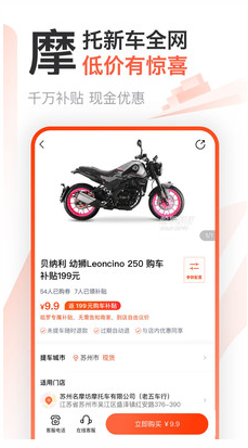 哈罗摩托APP截图