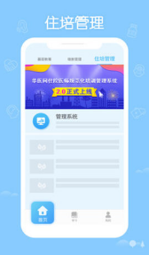 掌上华医APP截图