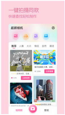 超颜相机APP截图