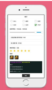 剑三配装器app截图