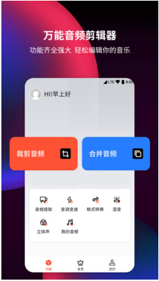 音频剪辑提取器APP截图