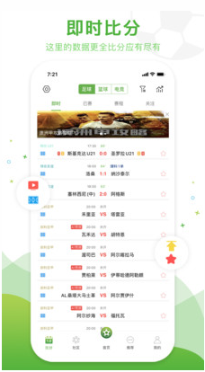 球频道APP截图