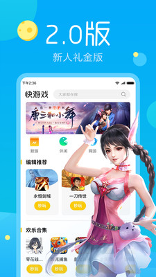 快游戏(MiniGame)APP截图