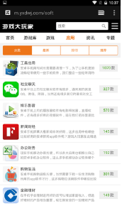 游戏大玩家APP截图