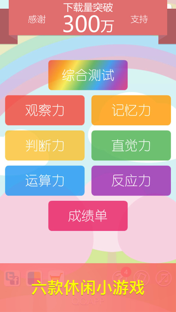 烧脑大挑战截图