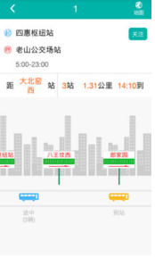 北京交通APP截图