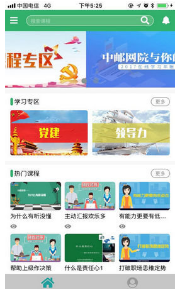 中邮网院APP截图