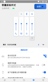 音量面板样式(Volume Styles)APP截图