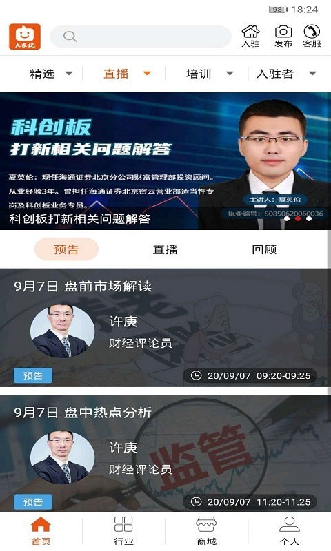 大家说App截图