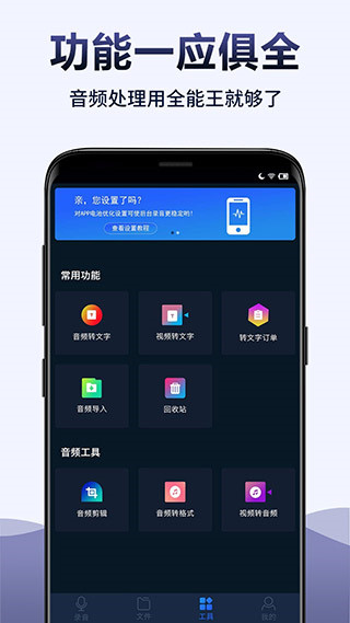 录音全能王app截图