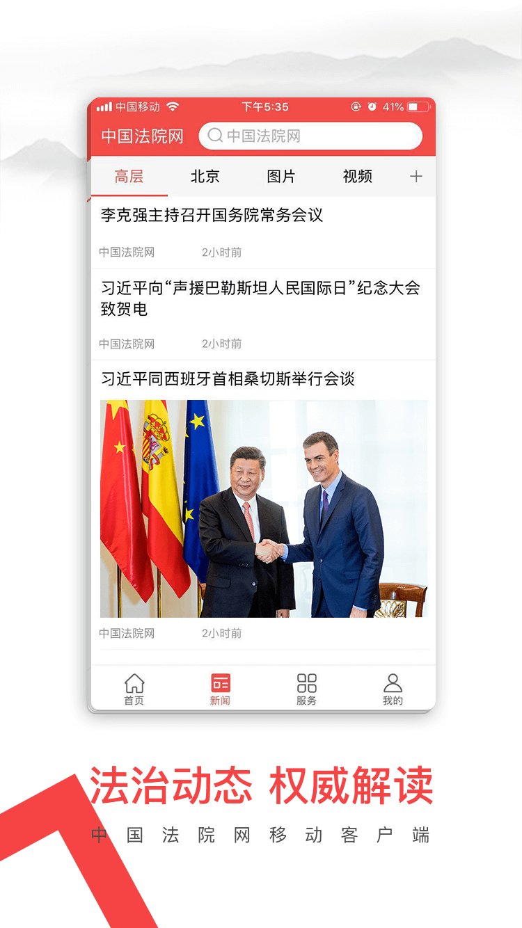 中国法院网app截图