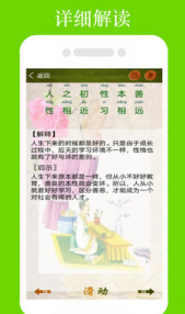 三字经全文朗读APP截图