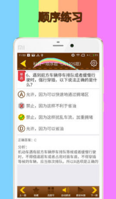 科目一模拟考试练习app截图