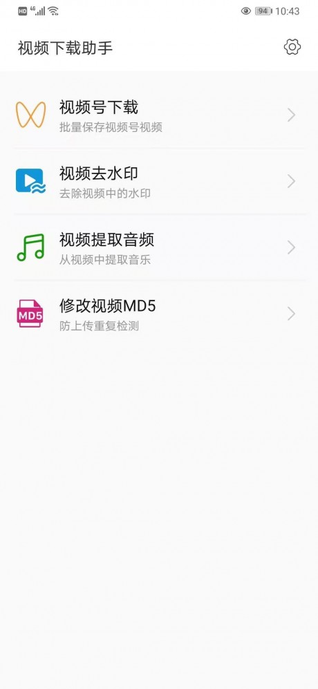 视频下载助手app截图