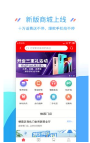 掌上营业厅app截图