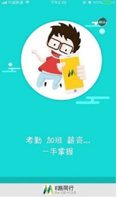 e路同行APP截图