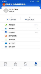 中国药品监管APP截图