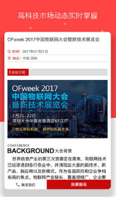 OFweek app截图