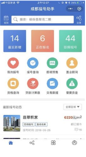 买房摇号助手app截图