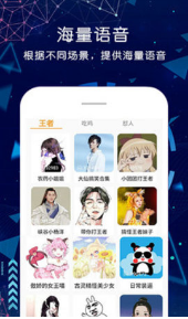 游戏语音变声器app截图