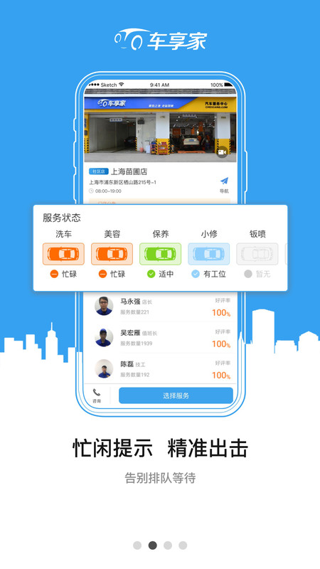 车享家APP截图