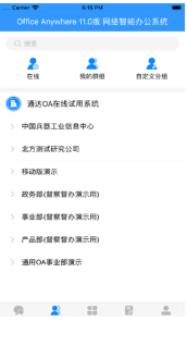 通达oa精灵APP安卓版截图
