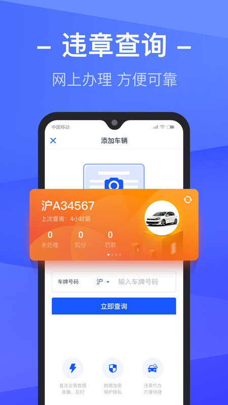 车主查违章APP截图