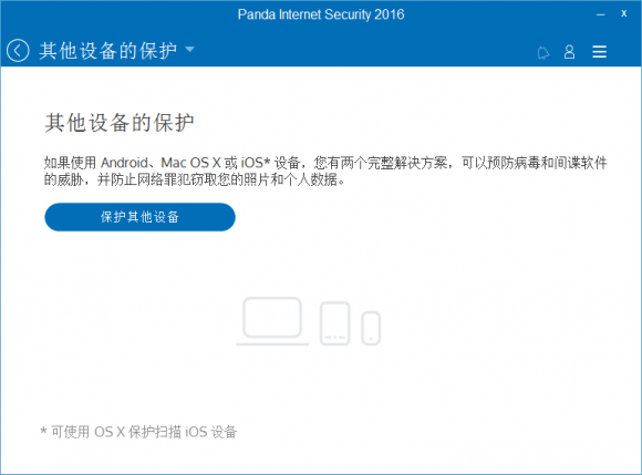 Panda Internet Security 2016（熊猫杀毒软件）截图