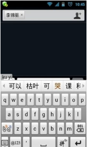 上海语输入法APP截图