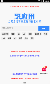 聚应用APP截图