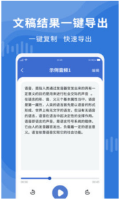 语言转文字精准专家APP安卓版截图