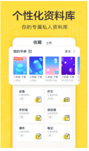 快对作业APP下载截图