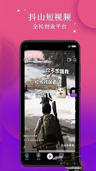 抖山短视频App截图