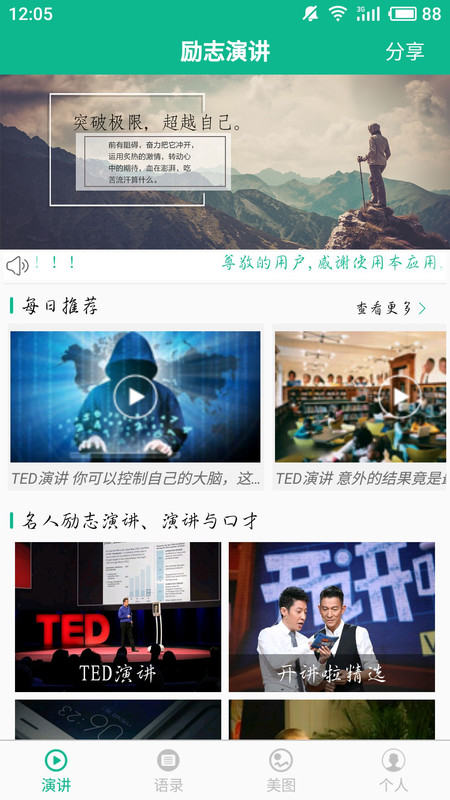 励志演讲APP截图