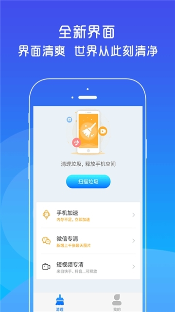 光速清理大师App截图