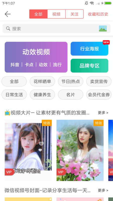 微商水印Pro APP截图