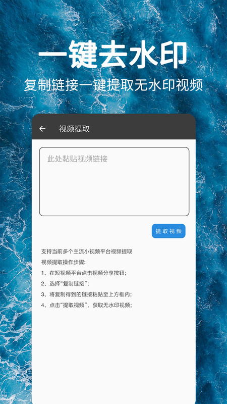 一键视频去水印APP截图