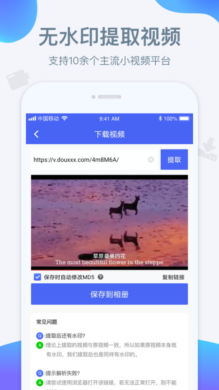 水印宝APP截图