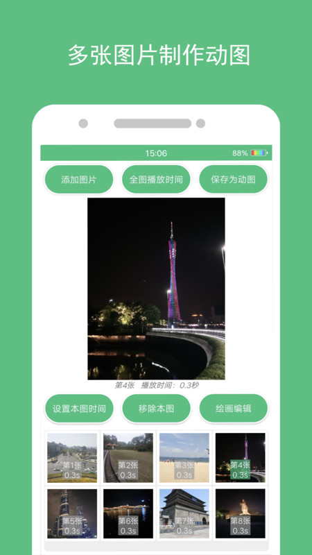 动态图片制作APP截图