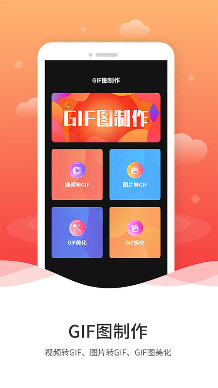 动图GIF制作app免费下载截图