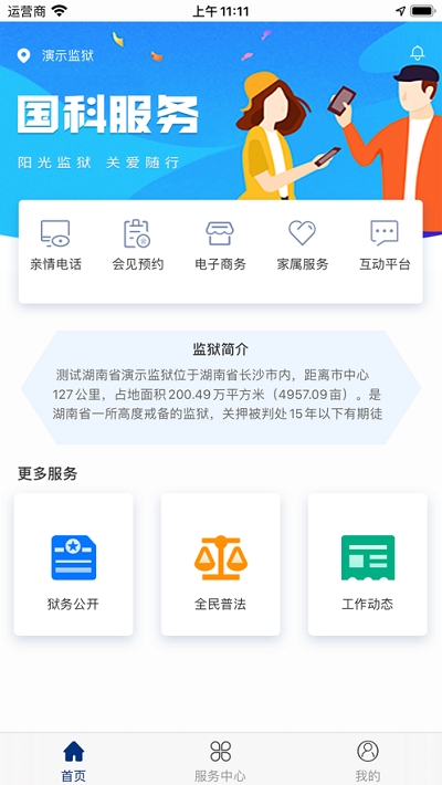 国科服务App截图