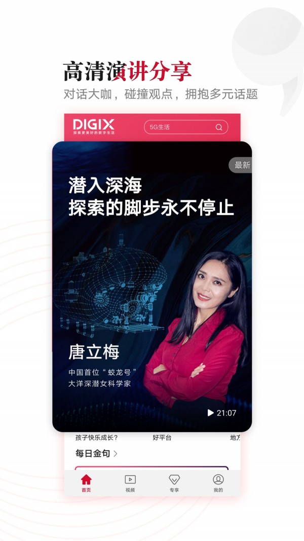 滔客说DigiX Talk App截图